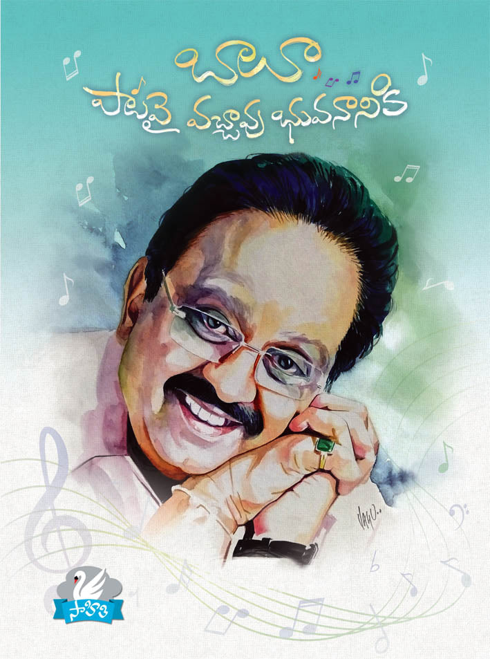 Balu Paatavai Vacchavu Bhuvananiki
