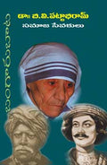 Samaja Sevakulu Bangarubata