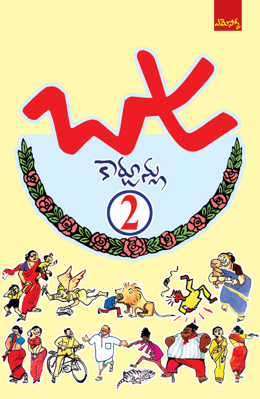 Bapu Cartoons-2