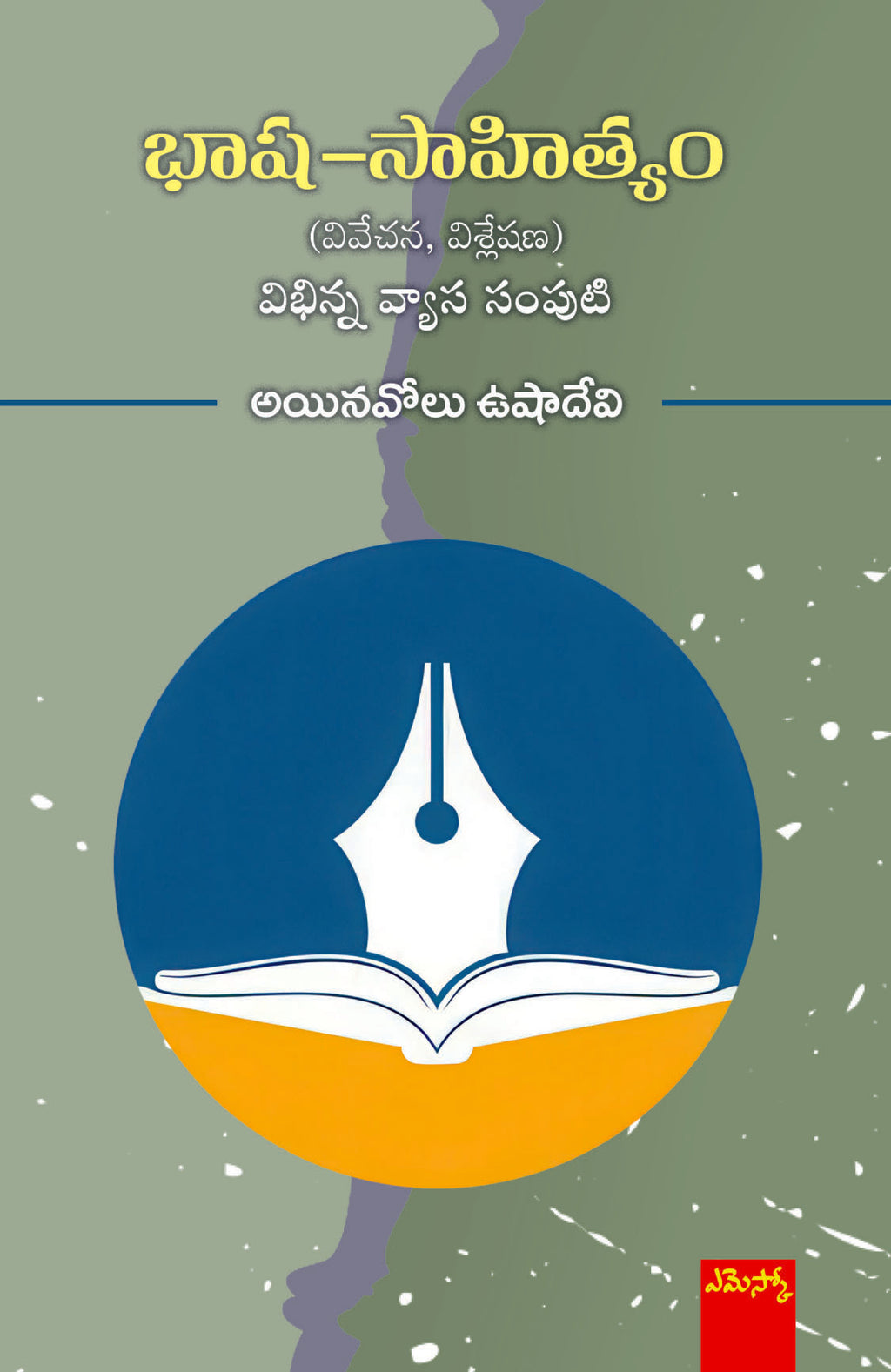 Bhaasha Saahityam Vibhinna Vyasa Samputi