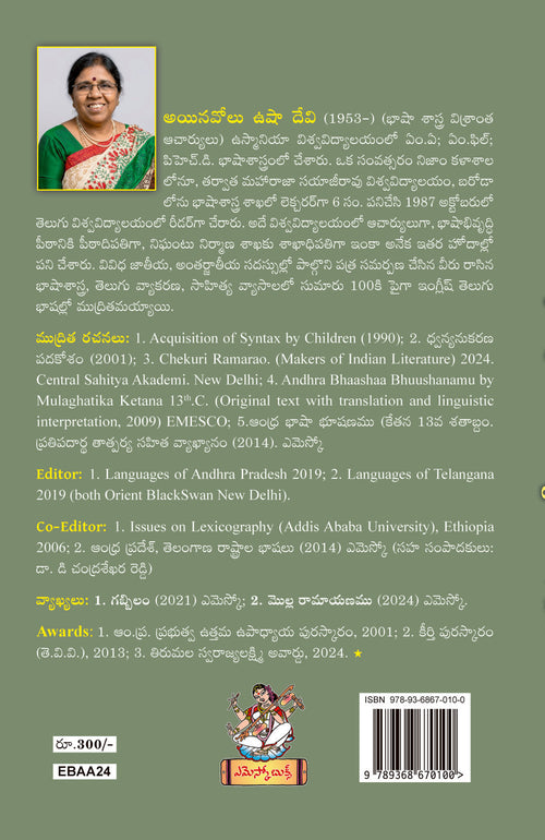Bhaasha Saahityam Vibhinna Vyasa Samputi