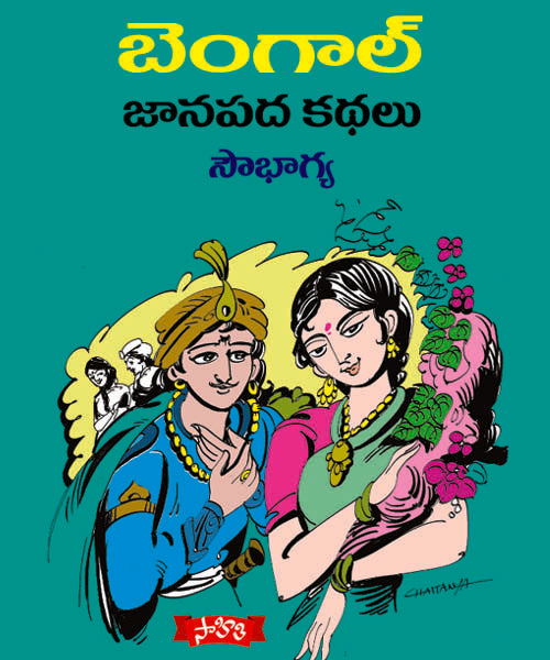 Bengal Janapadha Kathalu
