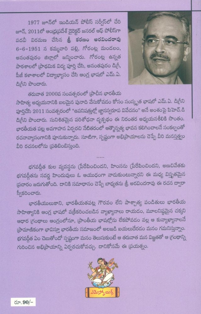 Bhagavadgita Manakem Chebutondi ?