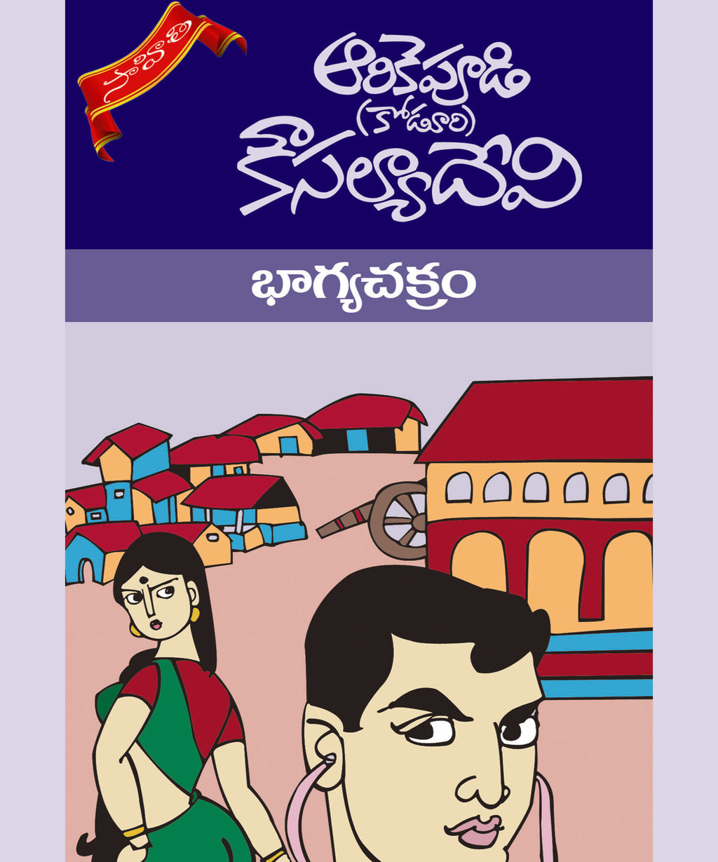 Bhagyachakram