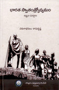 Bharatha Swatantrodyamam Ujvala Ghattalu