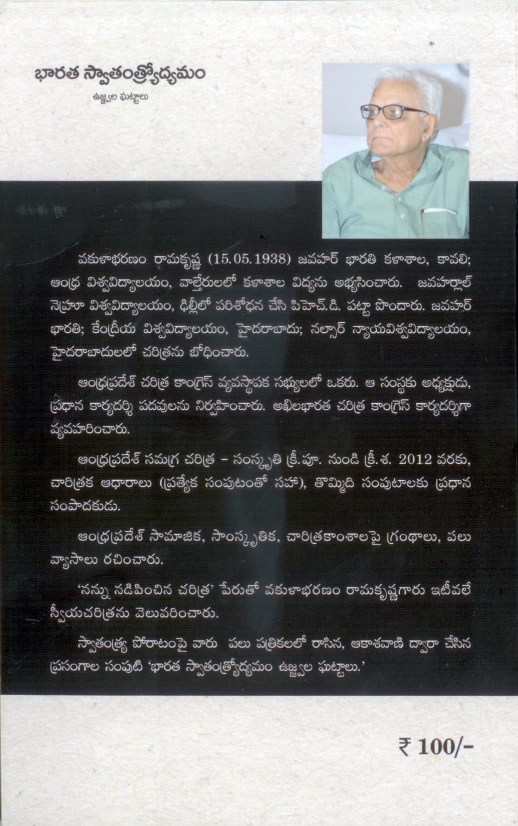 Bharatha Swatantrodyamam Ujvala Ghattalu