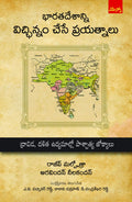 Bharathadesanni Vicchinnam Chese Prayathnaalu