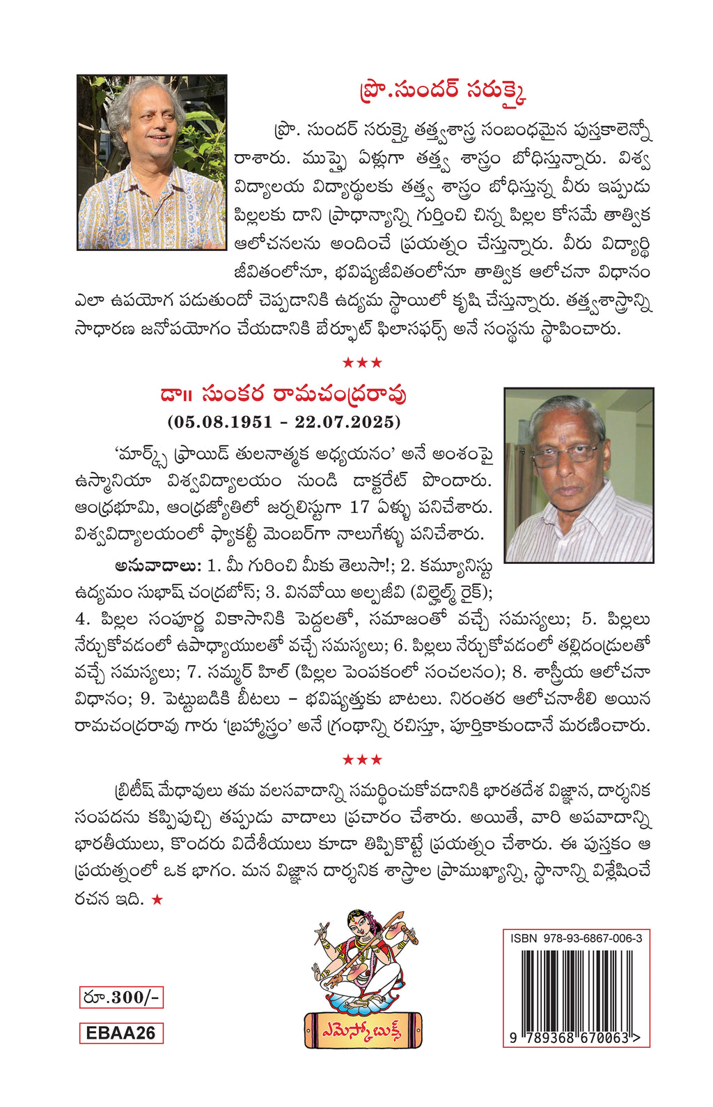 Bharatiya Tatvasastram Vignana Sastratatvam