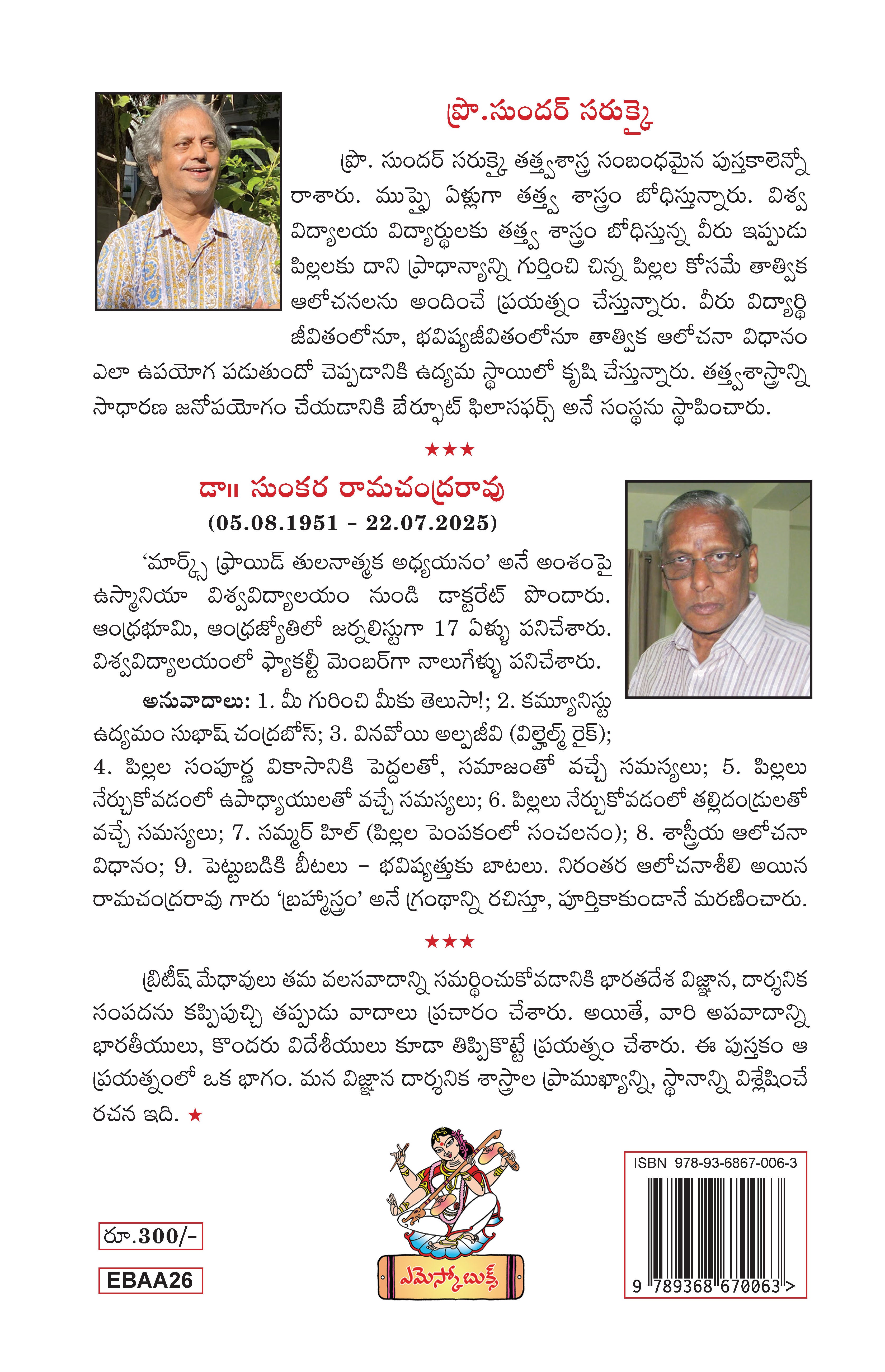 Bharatiya Tatvasastram Vignana Sastratatvam