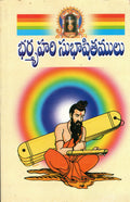 Bhartruhari Subhashitamulu