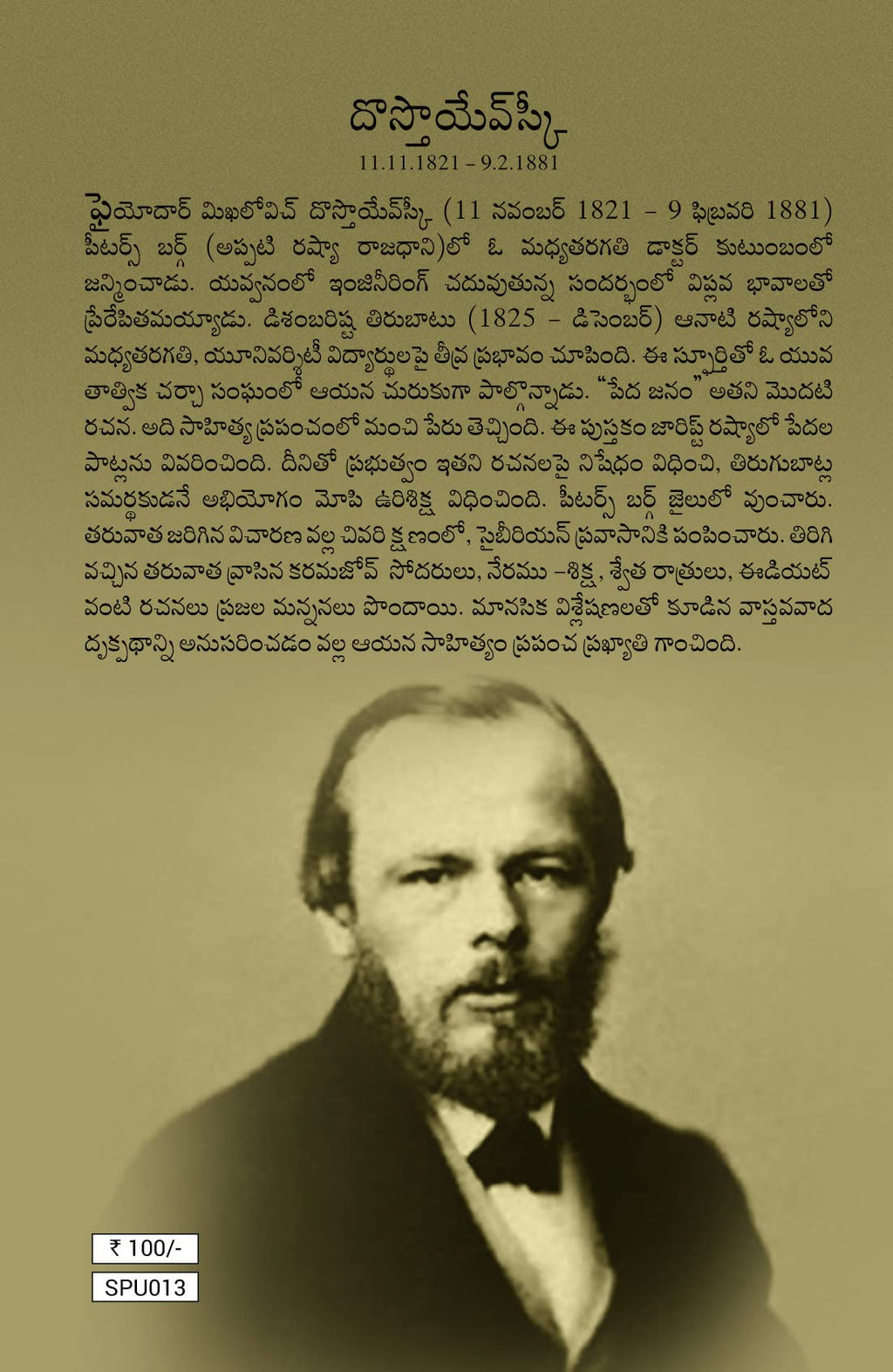 Bharya Chaatu Manishi Dostoevsky