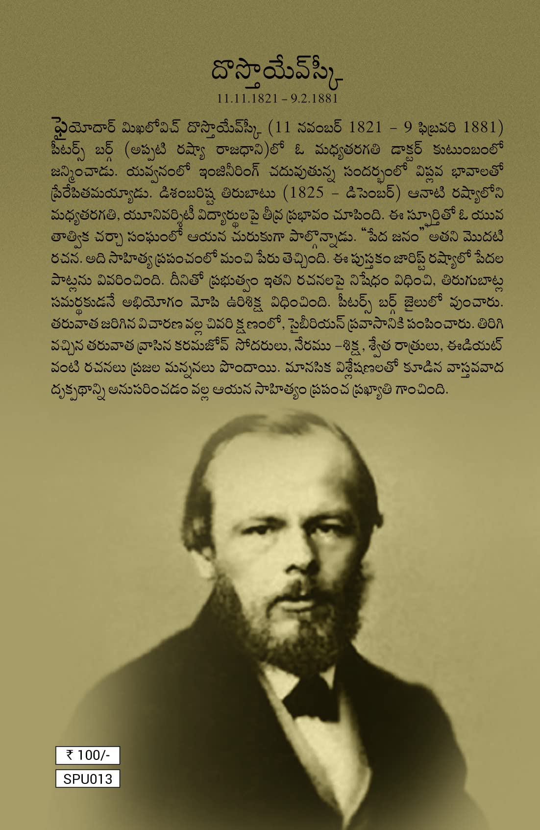 Bharya Chaatu Manishi Dostoevsky