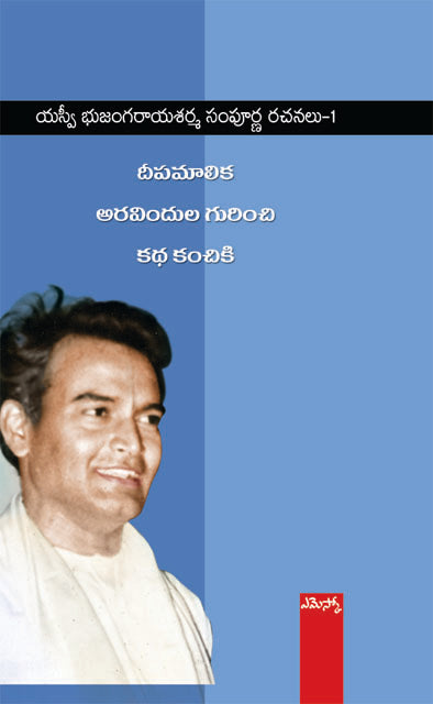 S V Bujangaraya Sharma Sampoorna Rachanlu Set