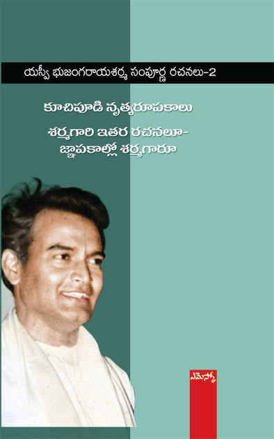 S V Bujangaraya Sharma Sampoorna Rachanlu Set