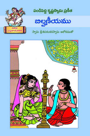 Bilhaneeyam