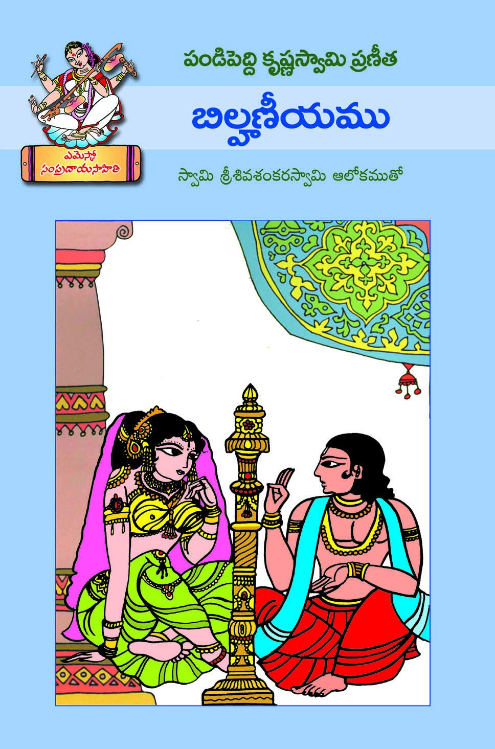 Bilhaneeyam