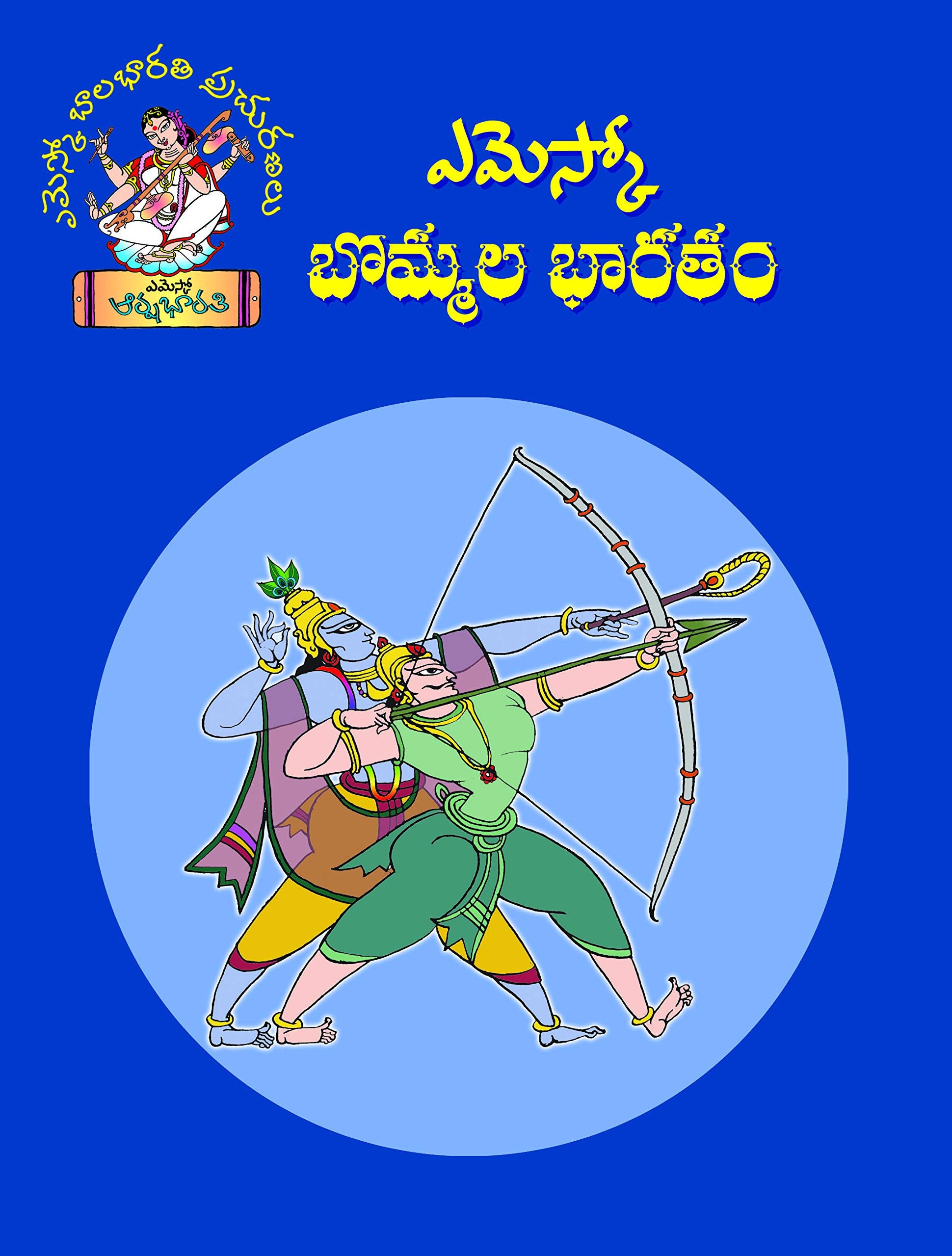 Bommala BHAARATHAM