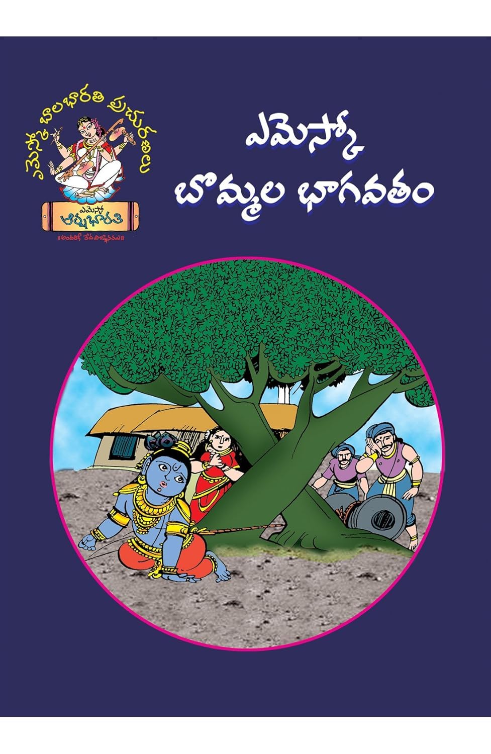 Bommala Bhagavatham, Ramayanam,Bharatham,Panchathanthram Telugu Children's Story Books Collection 4 Books Set (Panchatantra Telugu Stories)