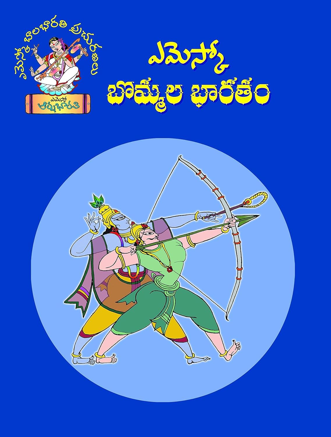 Bommala Bhagavatham, Ramayanam,Bharatham,Panchathanthram Telugu Children's Story Books Collection 4 Books Set (Panchatantra Telugu Stories)