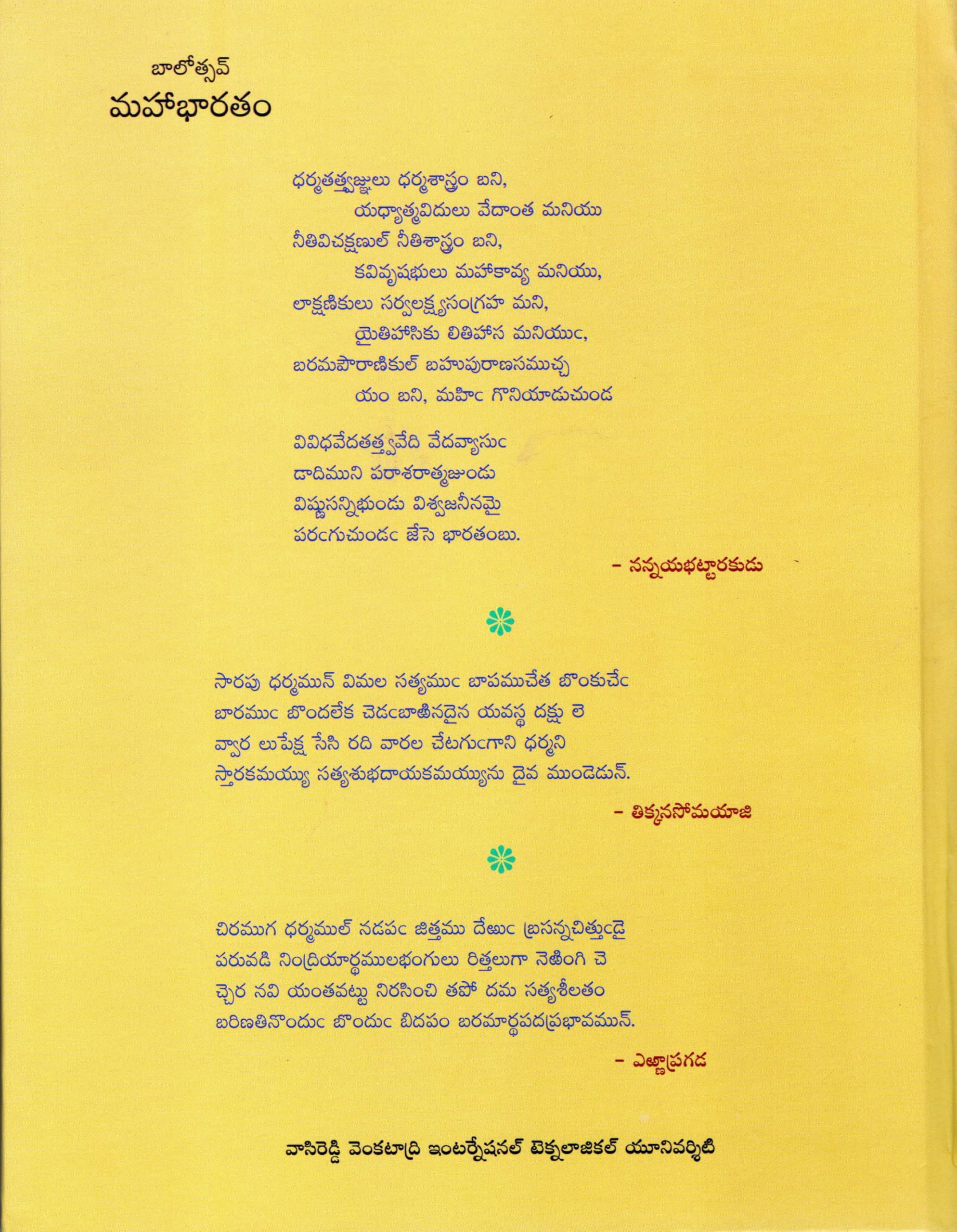 Balotsav Mahabharatam