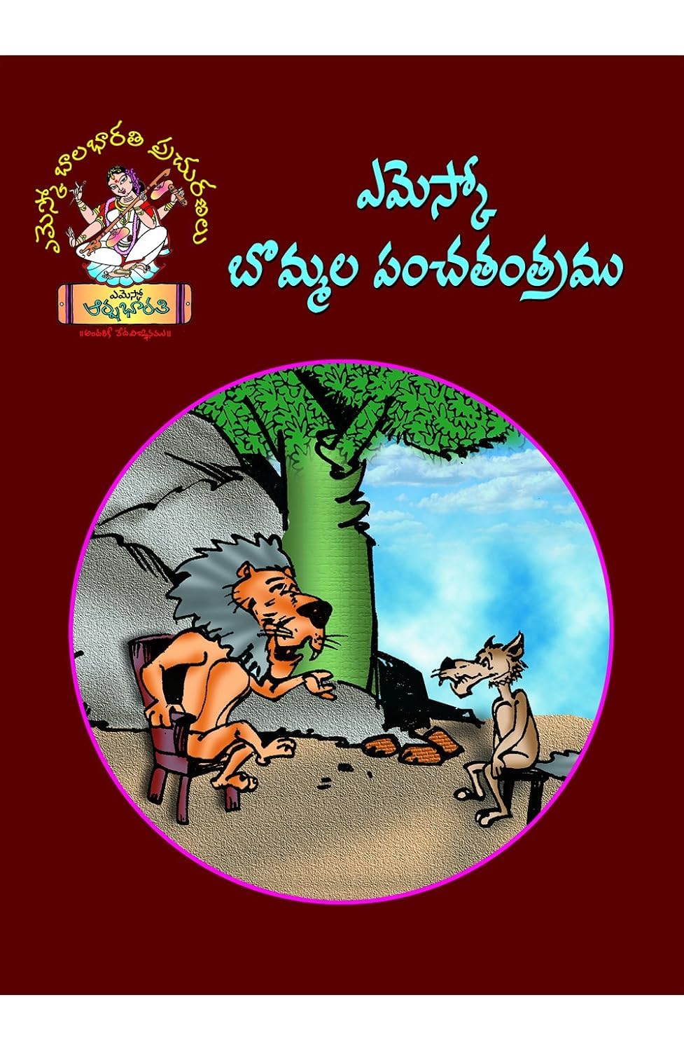 Bommala Bhagavatham, Ramayanam,Bharatham,Panchathanthram Telugu Children's Story Books Collection 4 Books Set (Panchatantra Telugu Stories)