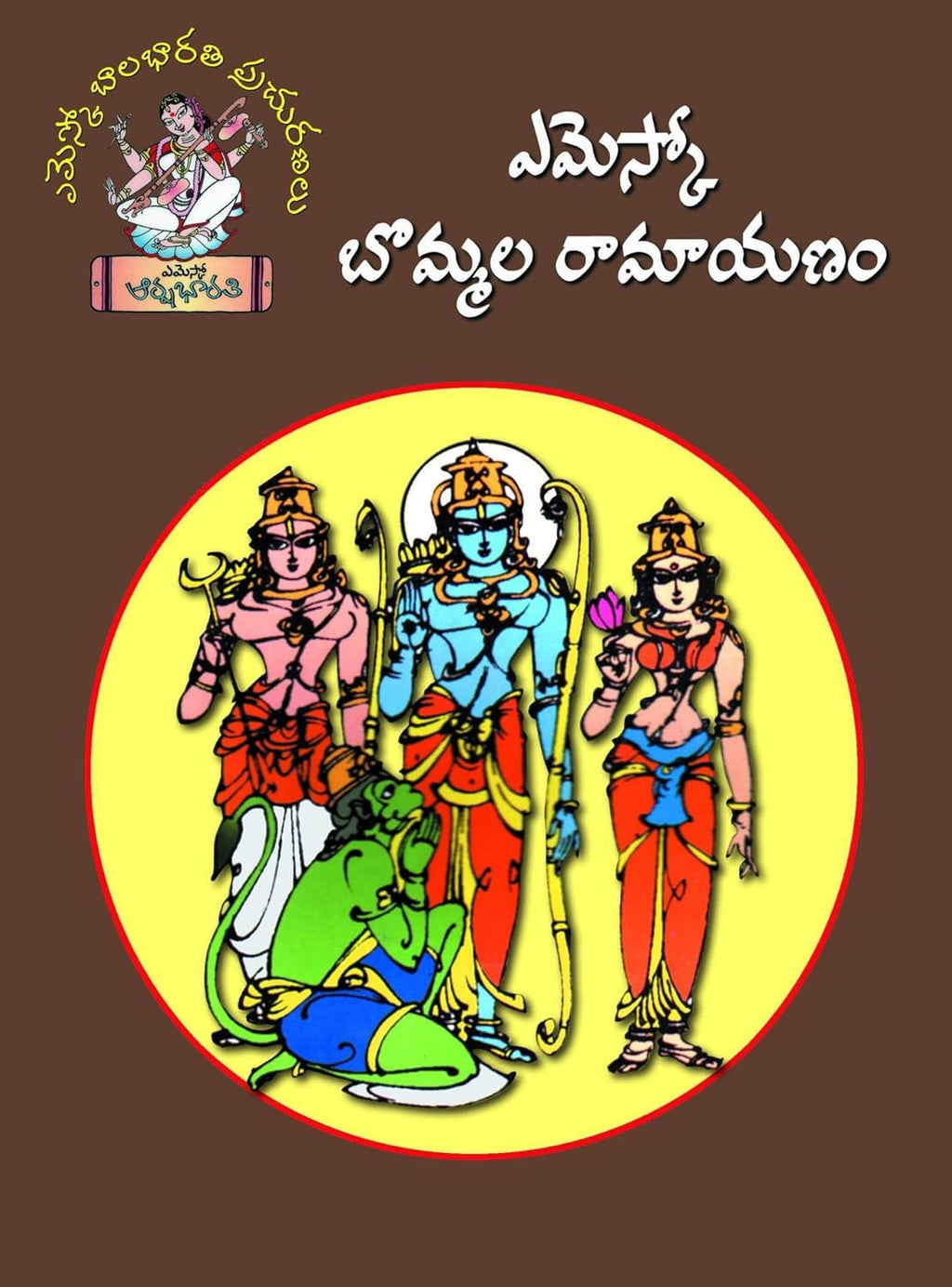 Bommala Bhagavatham, Ramayanam,Bharatham,Panchathanthram Telugu Children's Story Books Collection 4 Books Set (Panchatantra Telugu Stories)