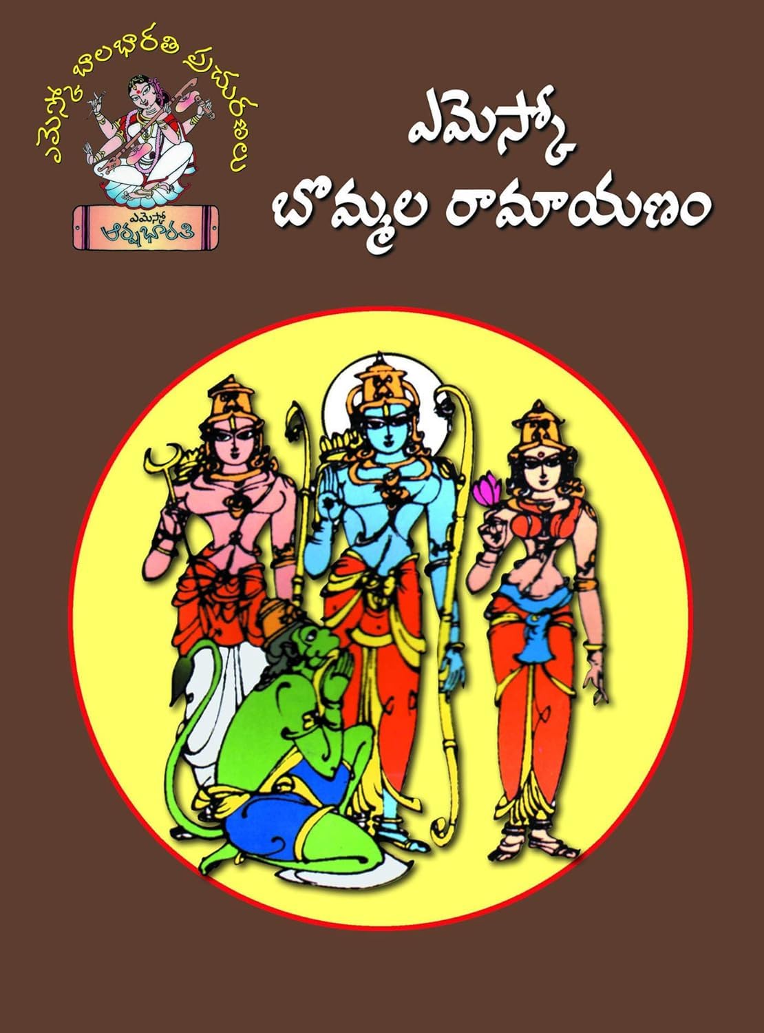 Bommala Bhagavatham, Ramayanam,Bharatham,Panchathanthram Telugu Children's Story Books Collection 4 Books Set (Panchatantra Telugu Stories)