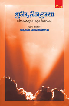 Brahma Sootraalu