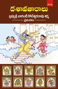 Brahmasri Chaganti Koteswara Rao Sharma Dasaavataaralu