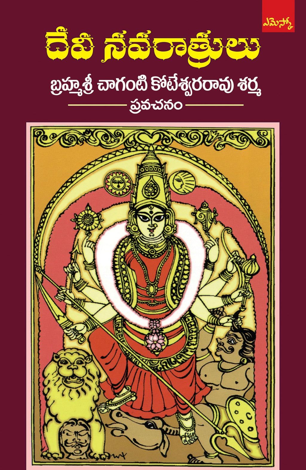 Brahmasri Chaganti Koteswara Rao Sharma Devi Navarathrulu