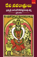 Brahmasri Chaganti Koteswara Rao Sharma Devi Navarathrulu
