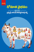 Brahmasri Chaganti Koteswara Rao Sharma Gomatha Vybhavam