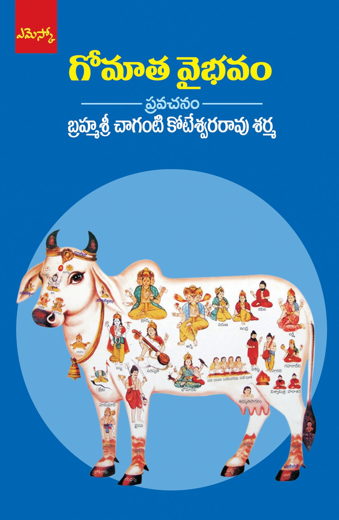 Brahmasri Chaganti Koteswara Rao Sharma Gomatha Vybhavam