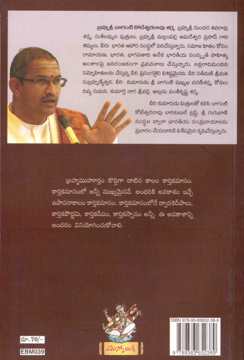 Brahmasri Chaganti Koteswara Rao Sharma Karthikamasa Vaibhavam