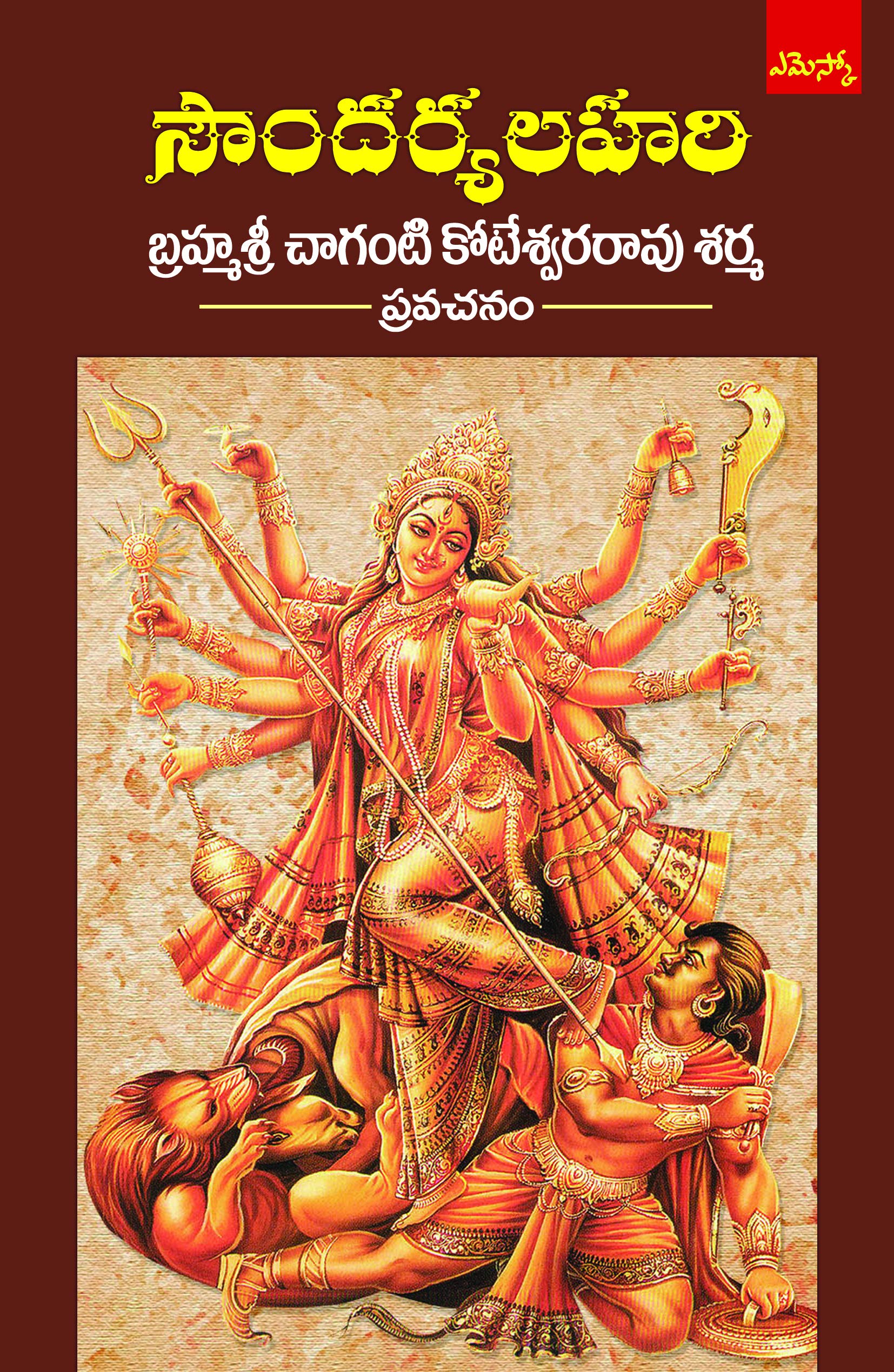 Brahmasri Chaganti Koteswara Rao Sharma Soundaryalahari