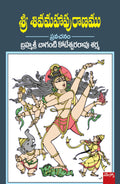 Brahmasri Chaganti Koteswara Rao Sharma Sri Sivamahaapuranam