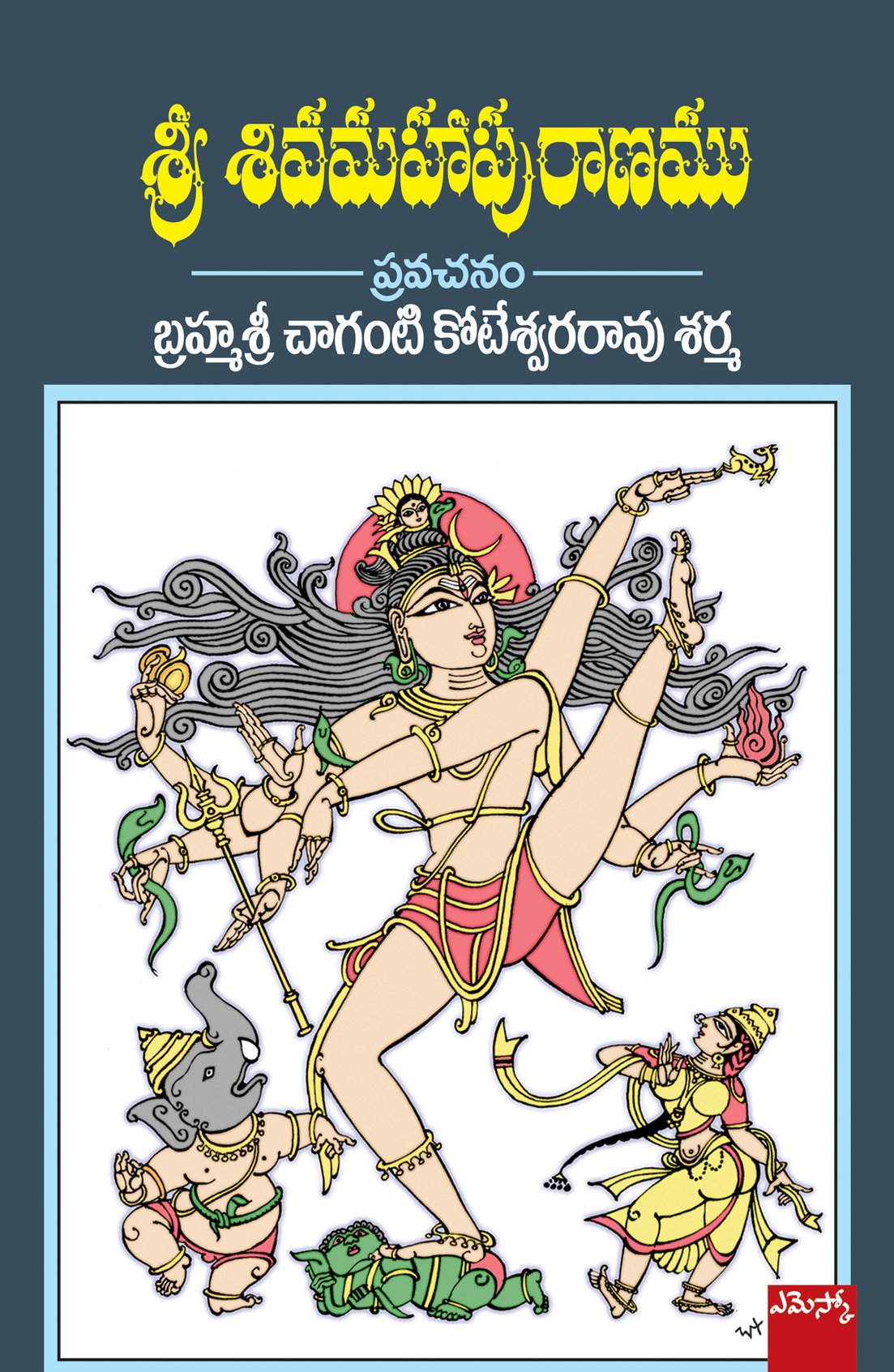Brahmasri Chaganti Koteswara Rao Sharma Sri Sivamahaapuranam