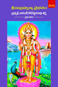 Brahmasri Chaganti Koteswara Rao Sharma Sri Subrahmanya Vybhavam