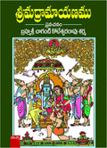 Brahmasri Chaganti Koteswara Rao Sharma Srimad ramayanam