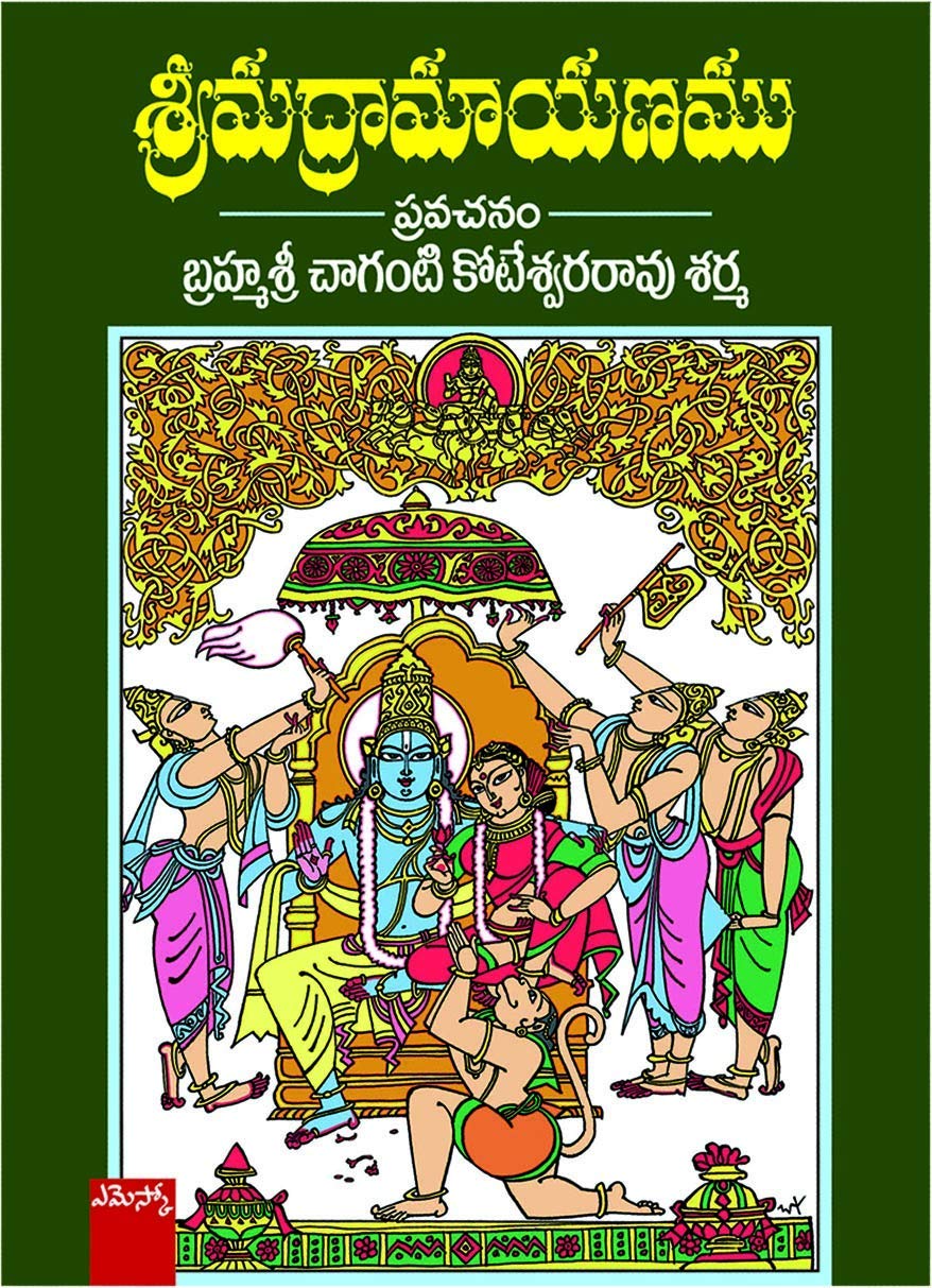 Brahmasri Chaganti Koteswara Rao Sharma Srimad ramayanam