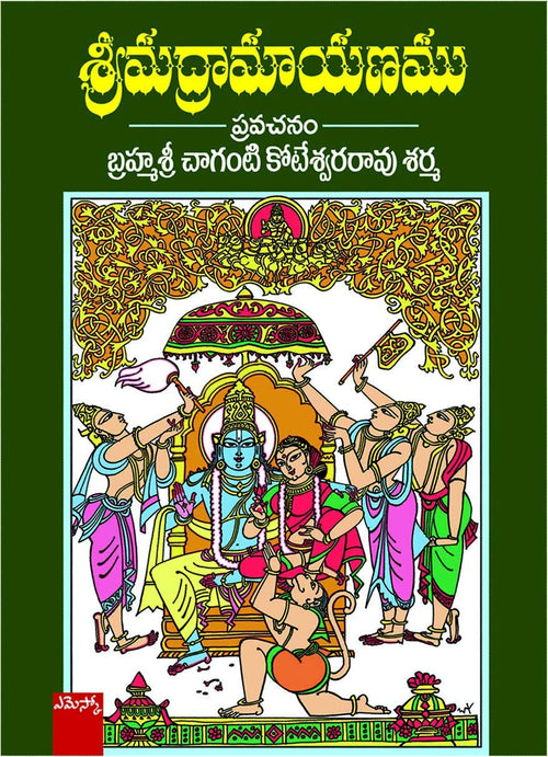 Brahmasri Chaganti Koteswara Rao Sharma Srimad ramayanam