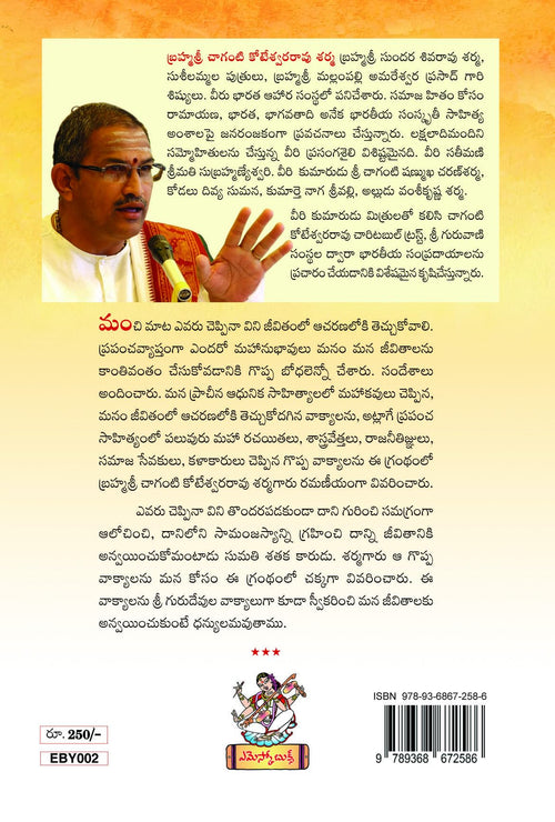 Brahmasri Chaganti Koteswara Rao Sharma Vinadagunevvaru Cheppina