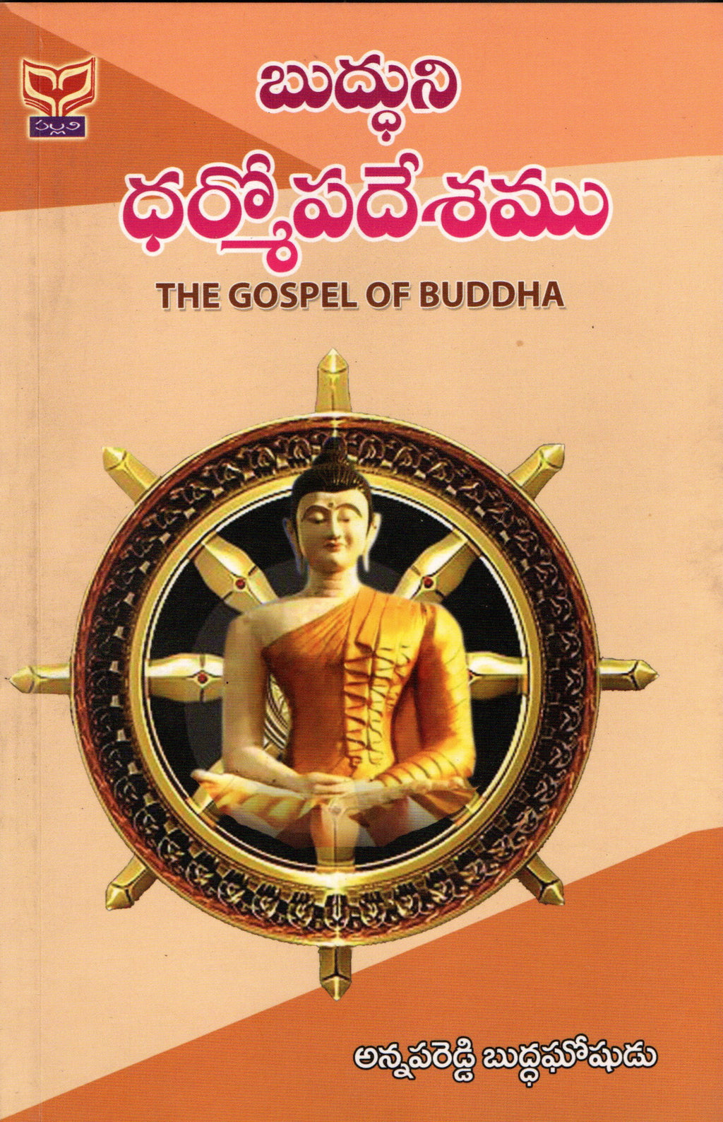 Buddhuni Dharmopadesam