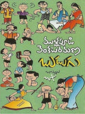 Budugu Mullapudi Venkata Ramana