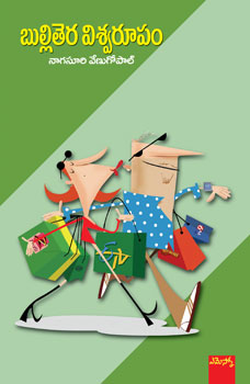 Bullithera Viswaroopam