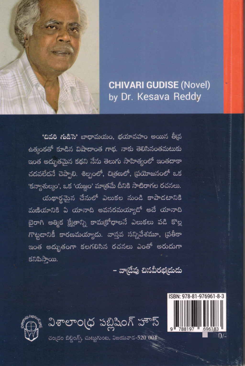 Chivari Gudise