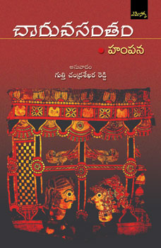 Chaaru Vasantam