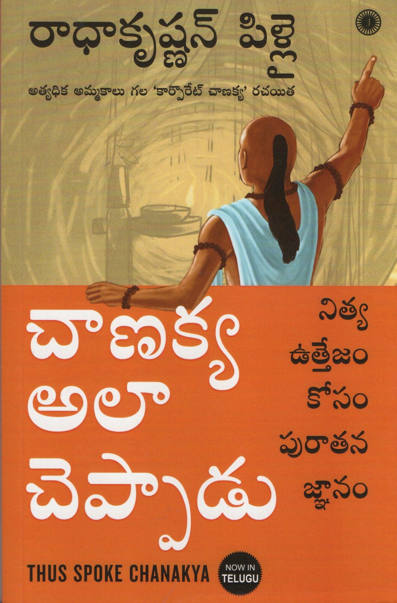 Chanakya Ala Cheppaadu (THUS SPOKE CHANAKYA)