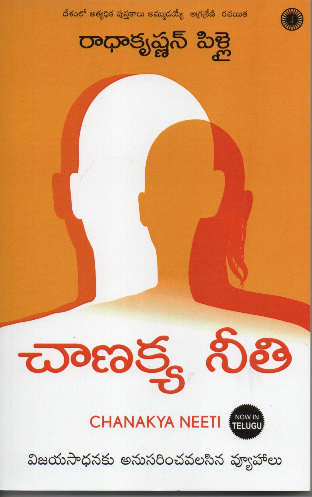 Chanakya Neethi