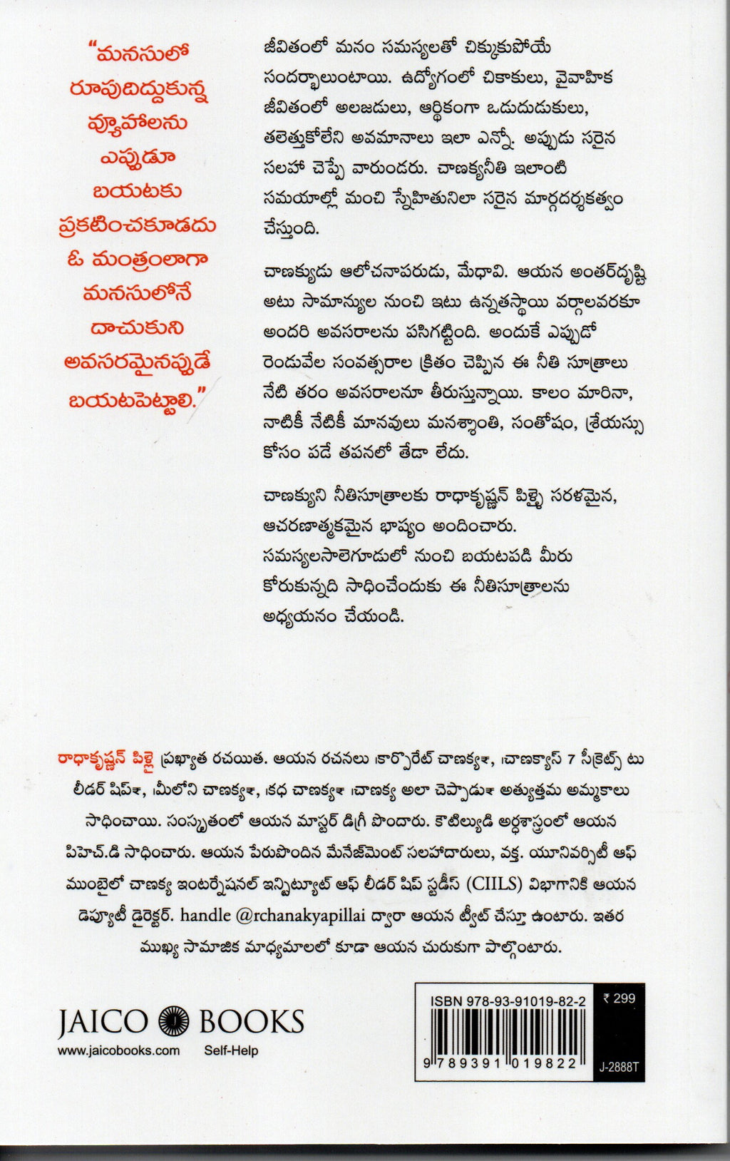 Chanakya Neethi
